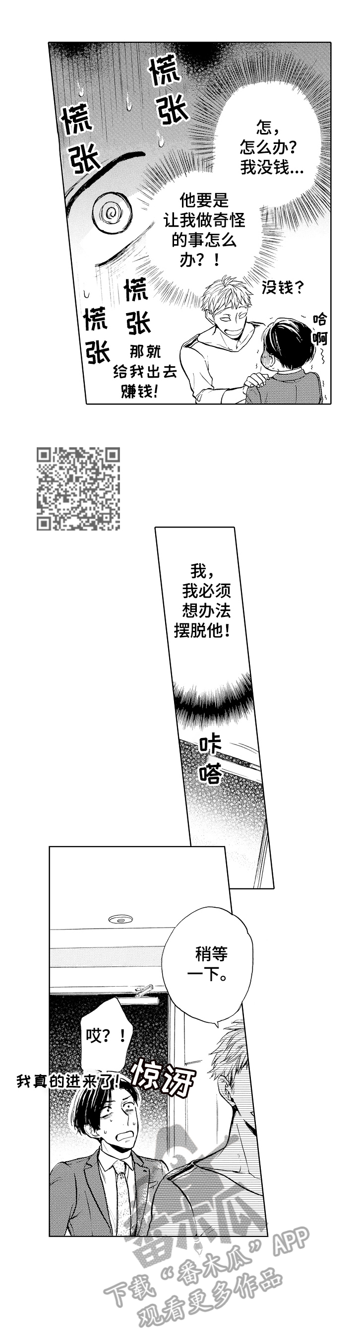 转变计划漫画,第2章：原因5图
