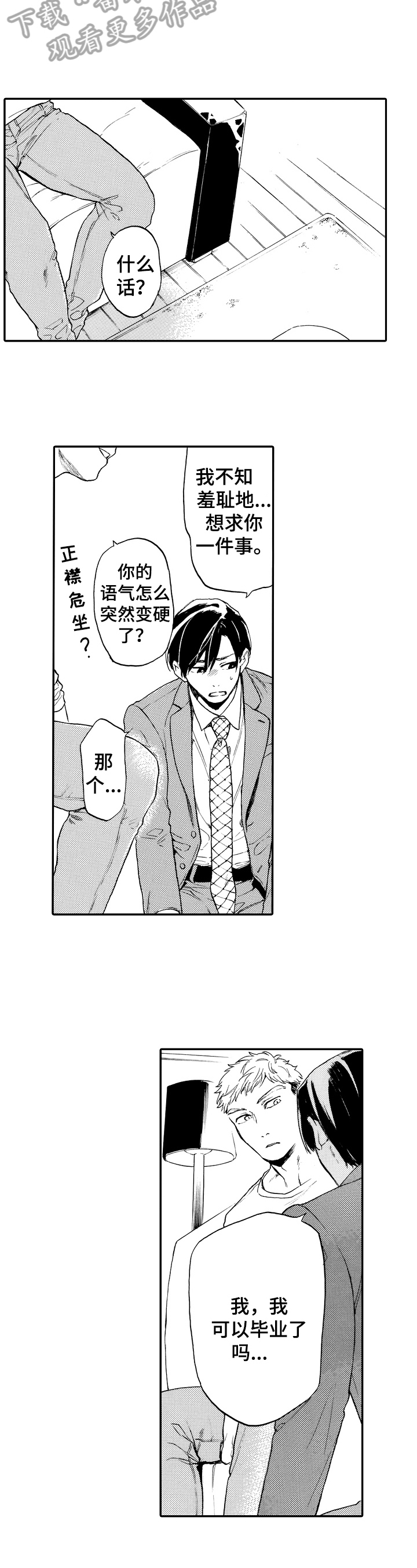 改变自己的具体行动计划漫画,第16章：申请毕业3图