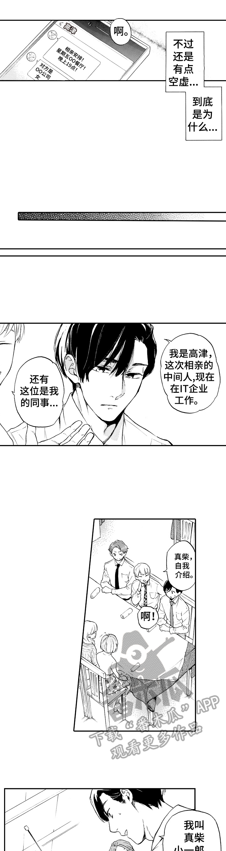 调整目标计划漫画,第17章：约会4图