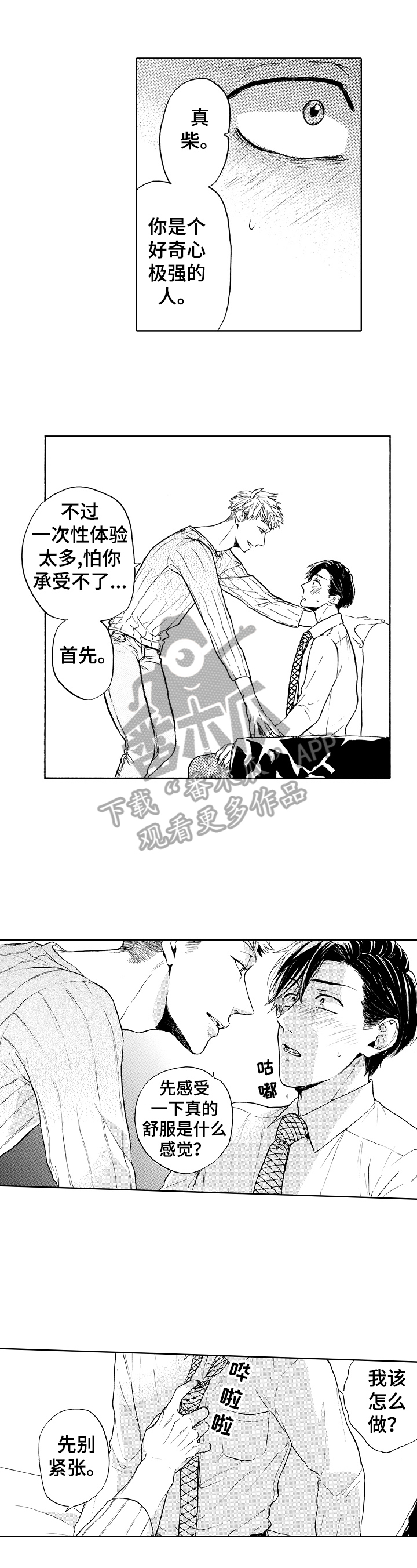 转变计划漫画,第5章：继续努力1图