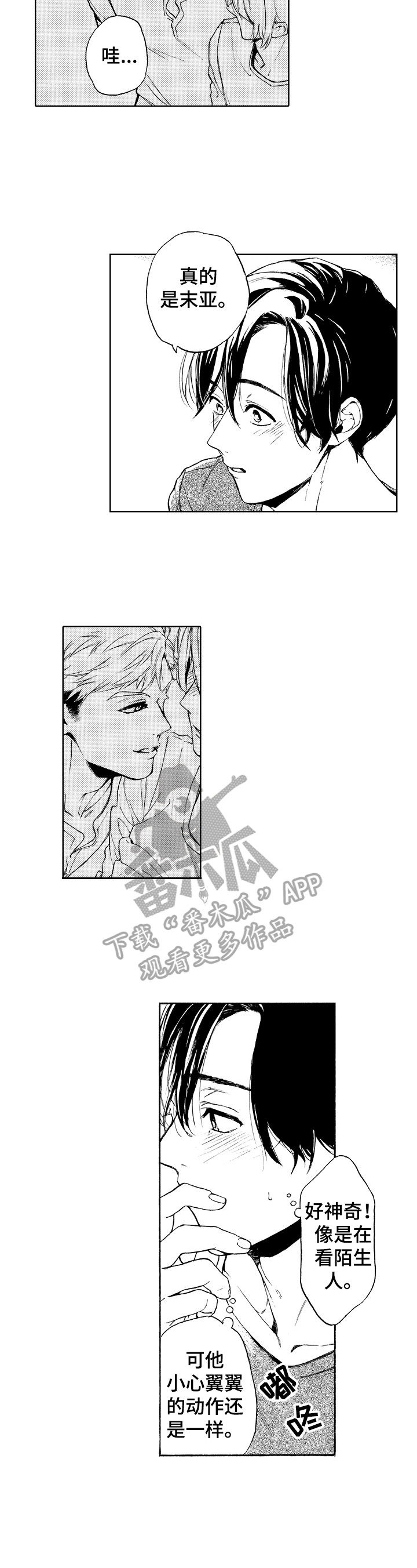 转变计划漫画,第11章：以后再还3图