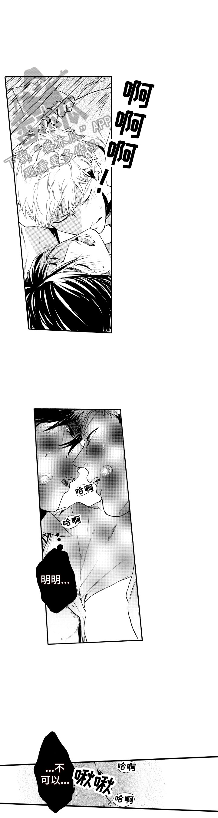 建议和提升计划漫画,第25章：坦白（完结）2图