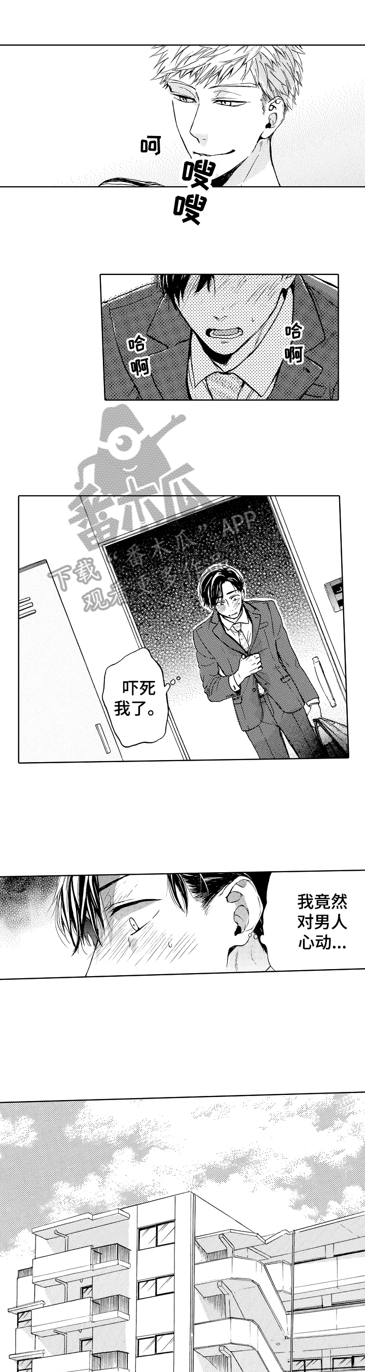 转变计划漫画,第4章：试试1图