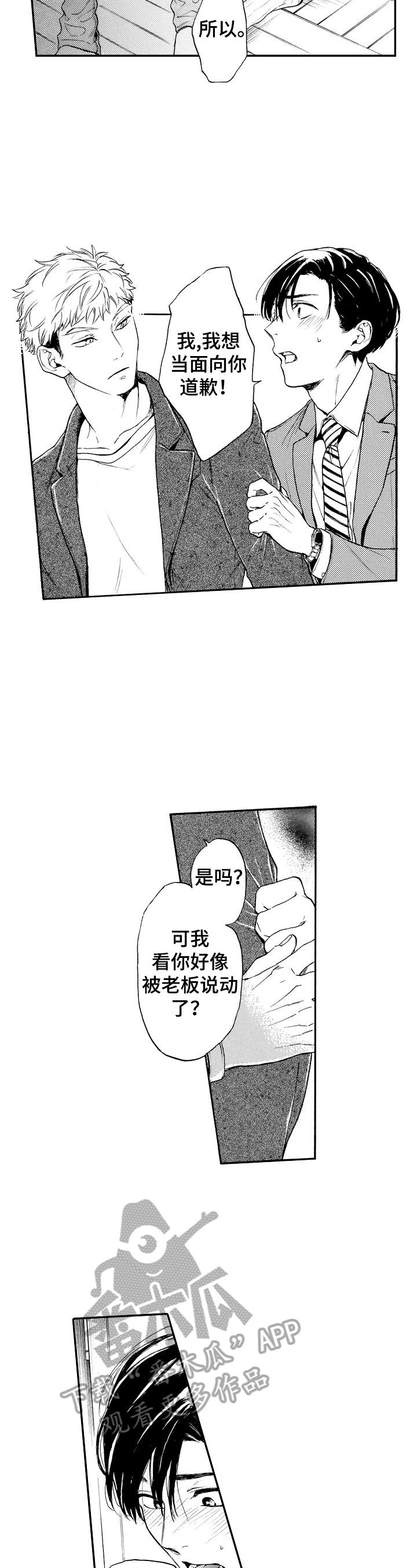 转变计划漫画,第24章：准备录像4图