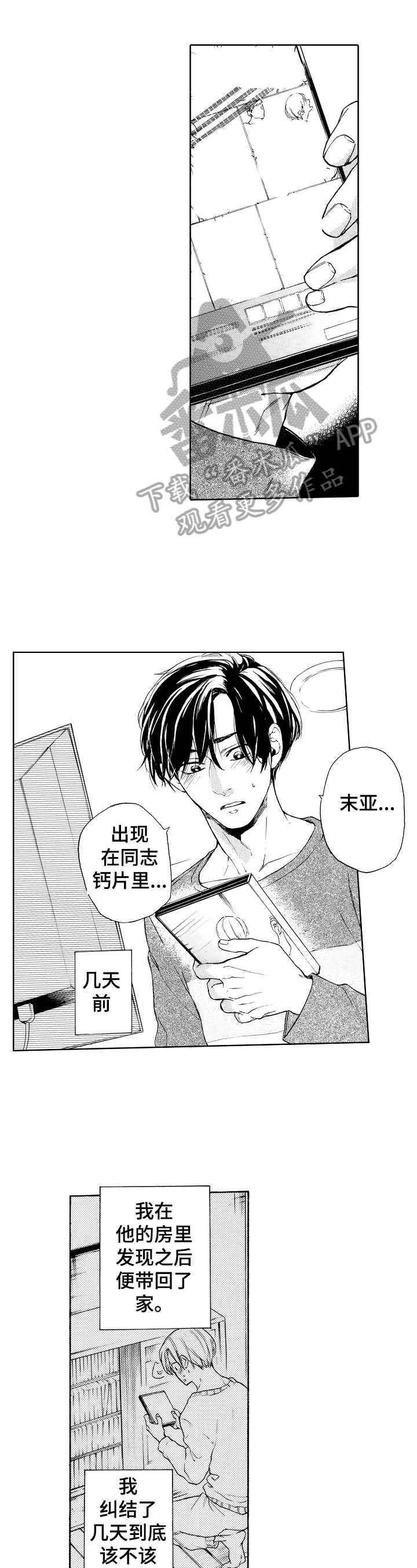 转变计划漫画,第11章：以后再还1图