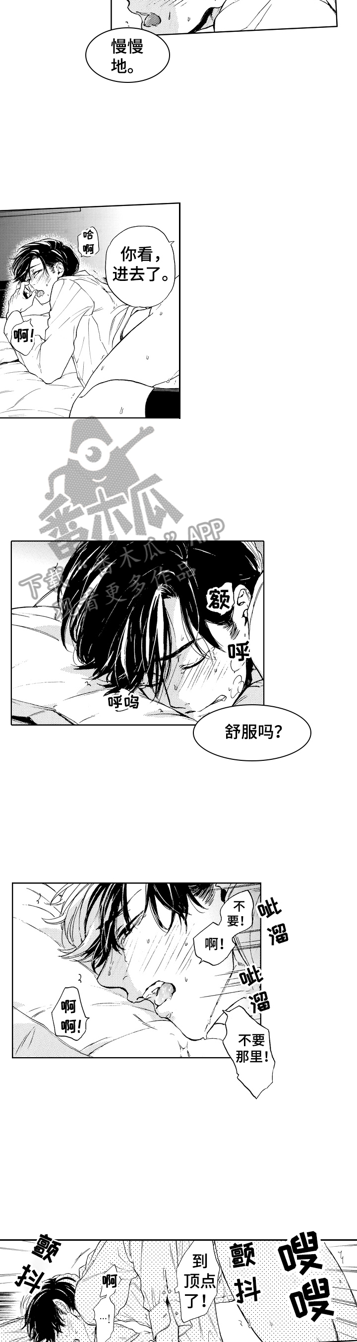 转变计划漫画,第10章：挑选2图