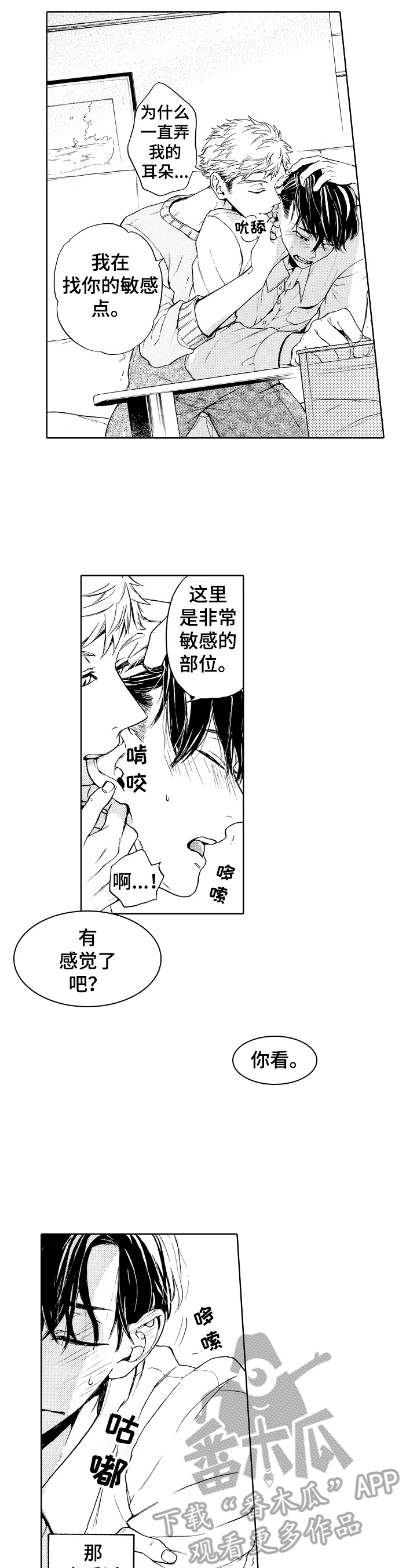 转变计划漫画,第6章：刚开始2图