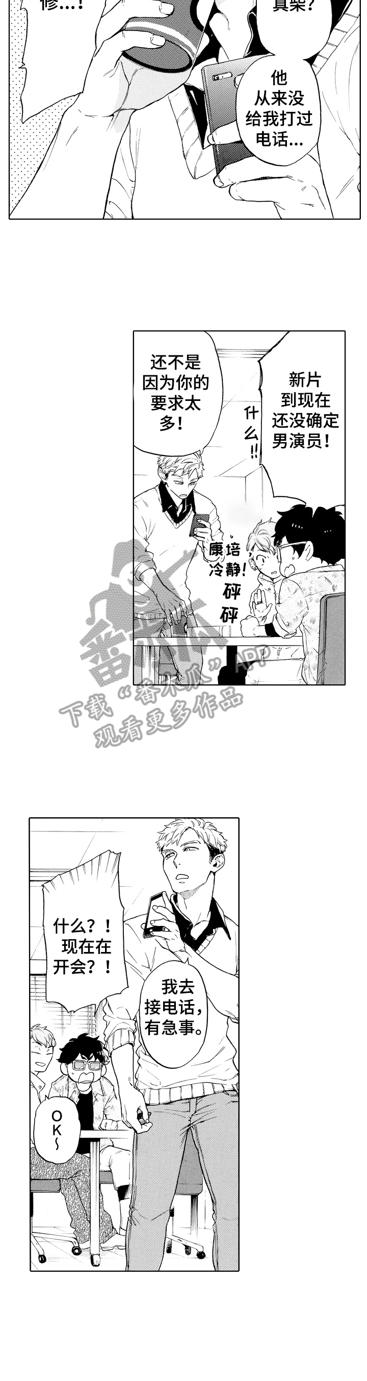 转变计划漫画,第12章：满脑子都是他2图