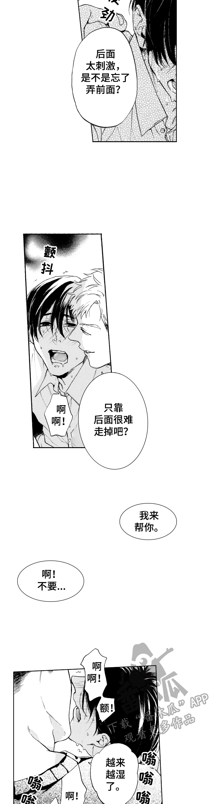 转变计划漫画,第14章：帮你一把5图