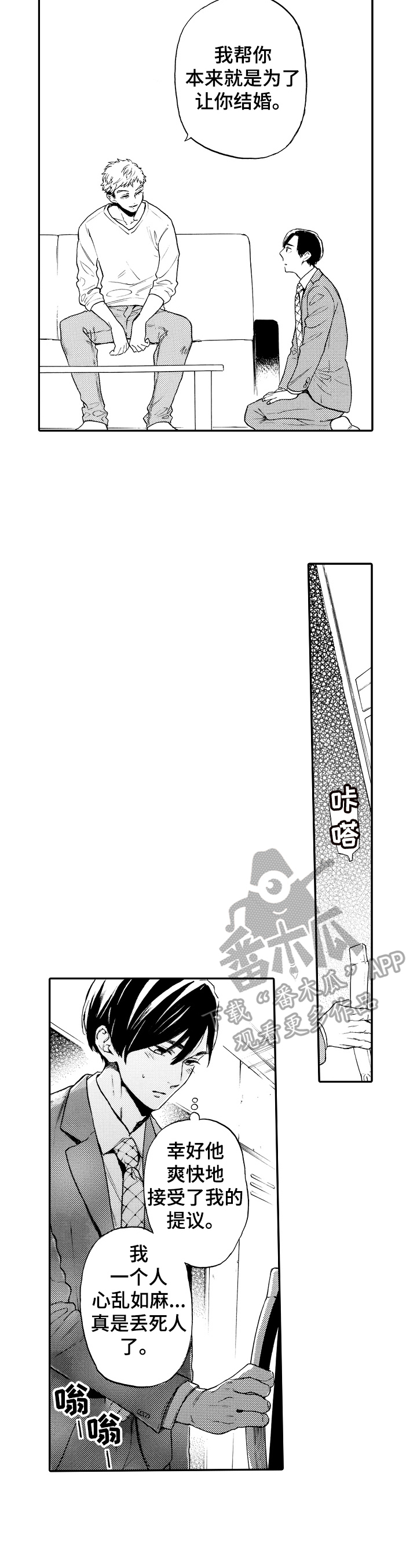 调整目标计划漫画,第17章：约会3图