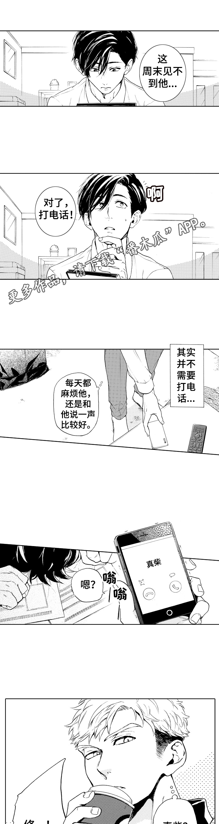 转变计划漫画,第12章：满脑子都是他1图