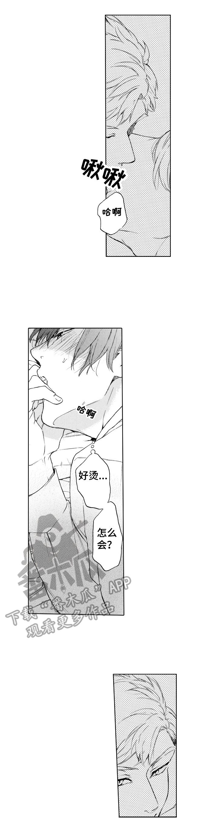 转变计划漫画,第13章：来电4图