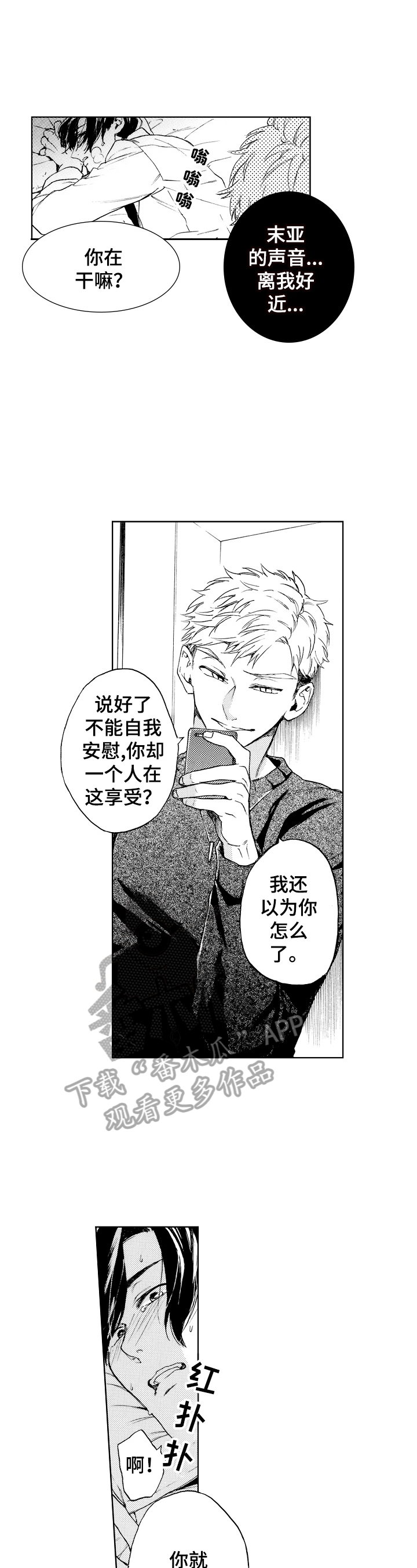 转变计划漫画,第14章：帮你一把3图