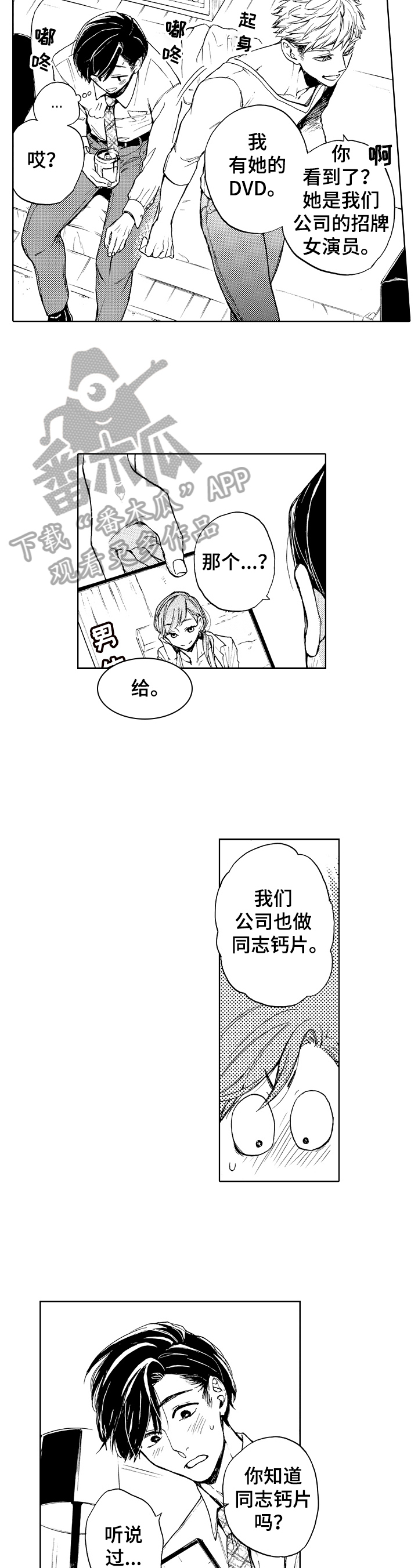 转变计划漫画,第9章：习惯就好2图