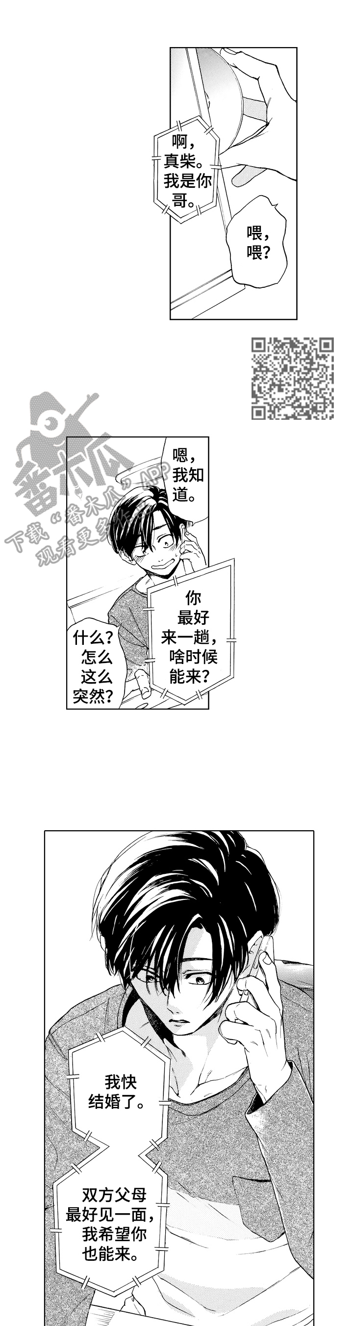 转变计划漫画,第11章：以后再还1图