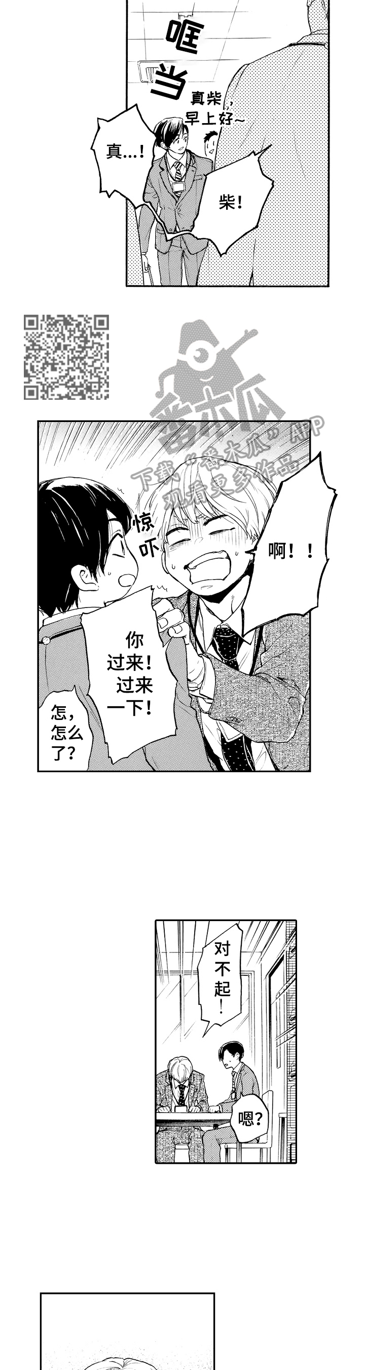 转变计划漫画,第22章：想见他1图