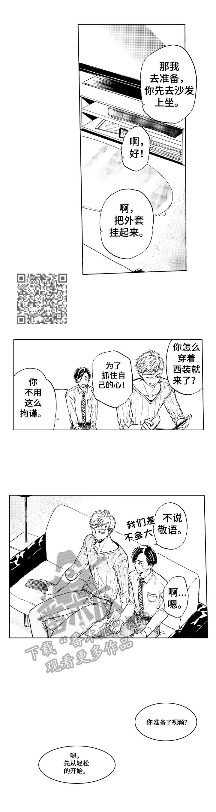 转变计划漫画,第4章：试试1图
