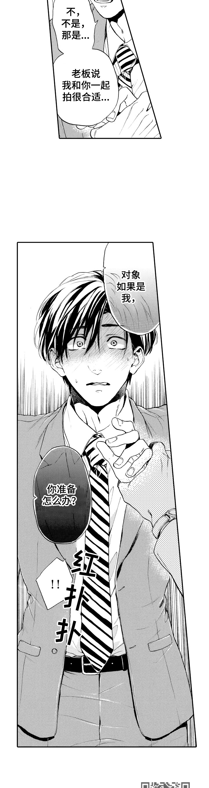 转变计划漫画,第24章：准备录像5图