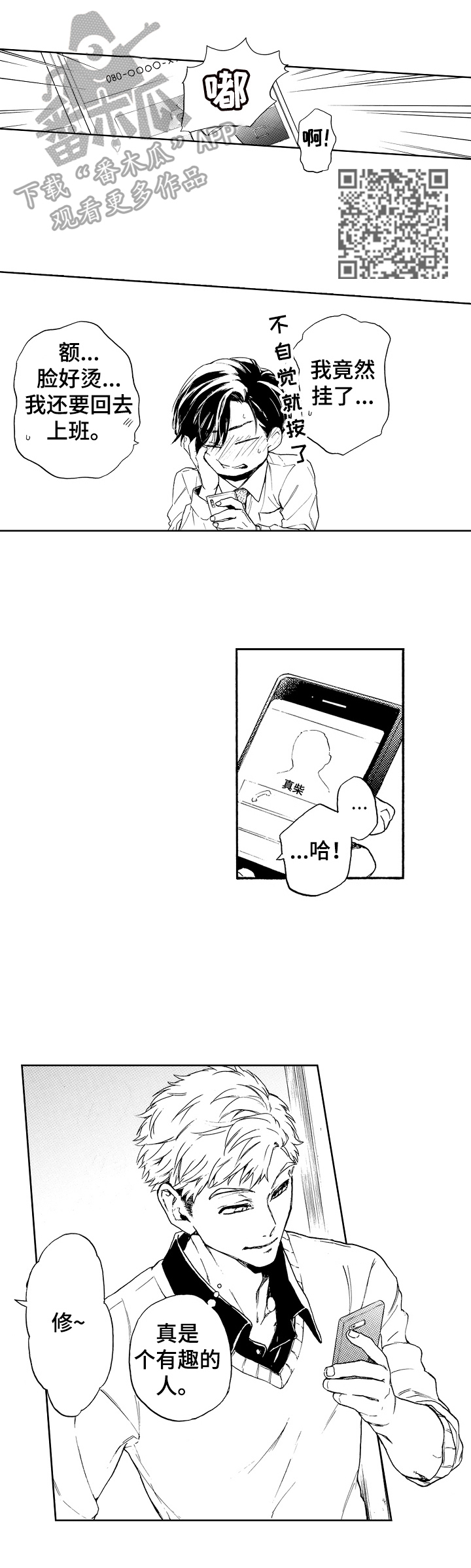 转变计划漫画,第12章：满脑子都是他1图