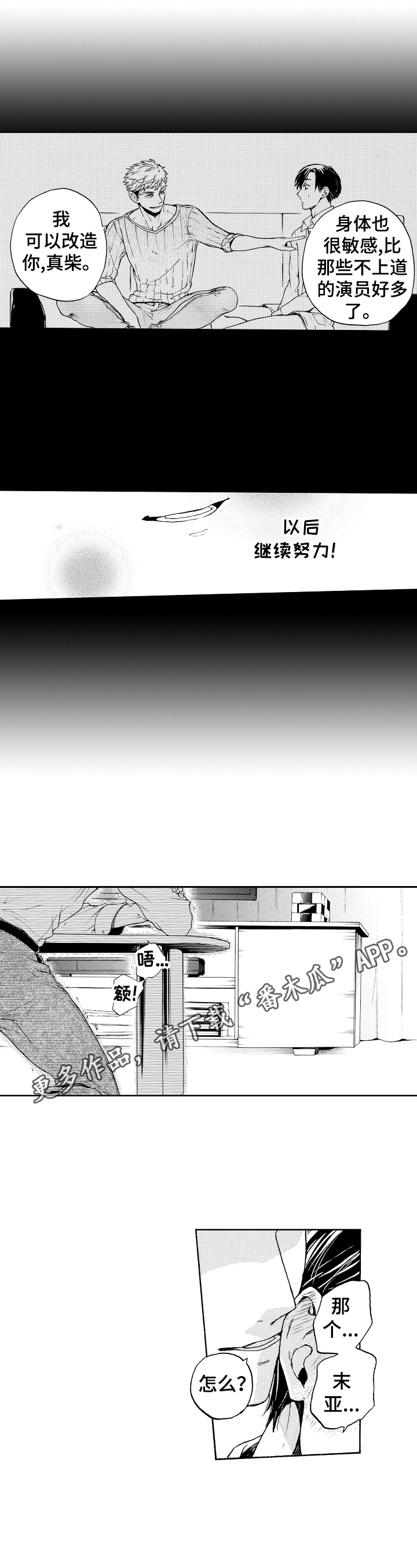 转变计划漫画,第6章：刚开始1图