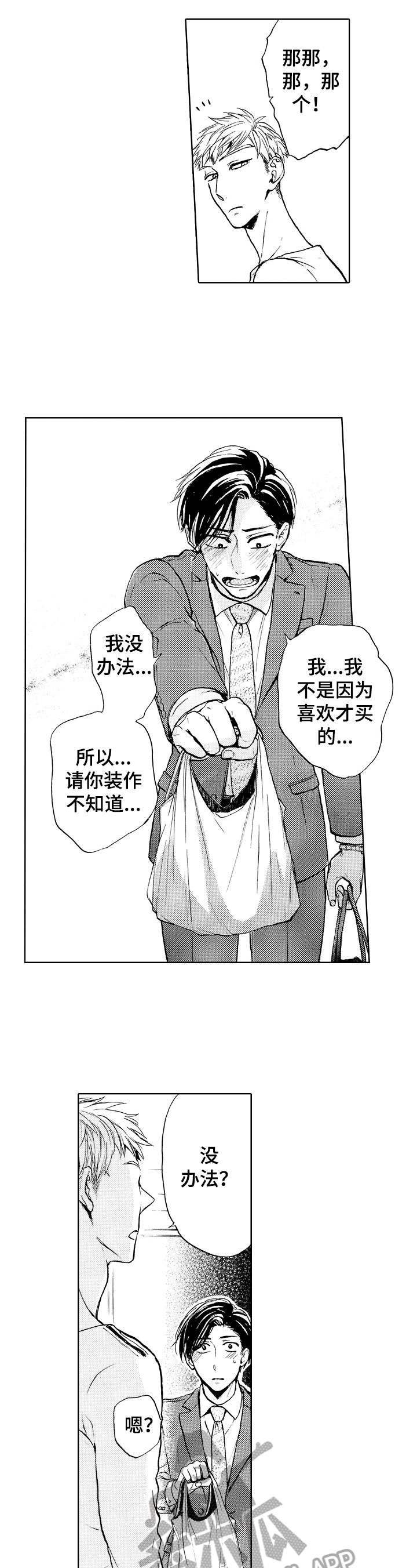 转变计划漫画,第2章：原因1图