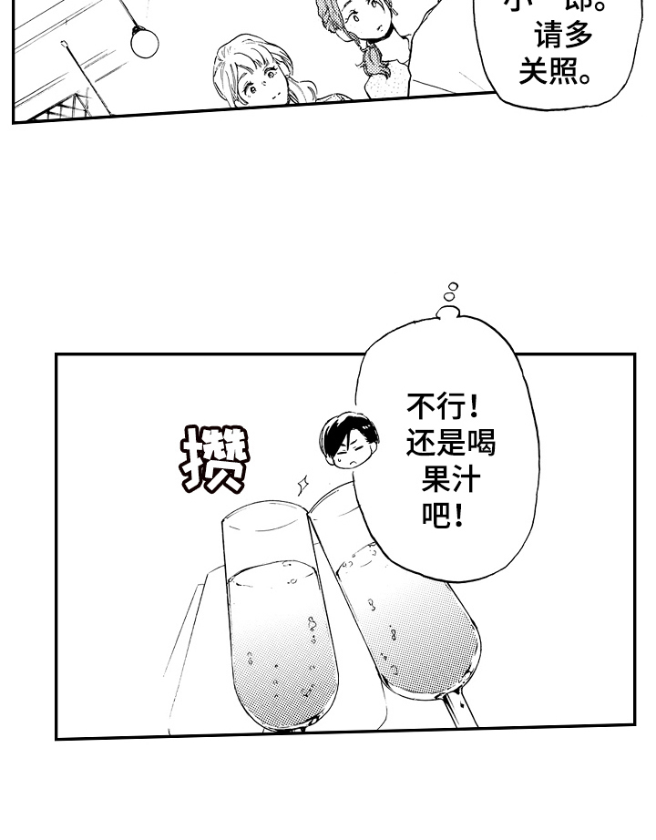 调整目标计划漫画,第17章：约会5图