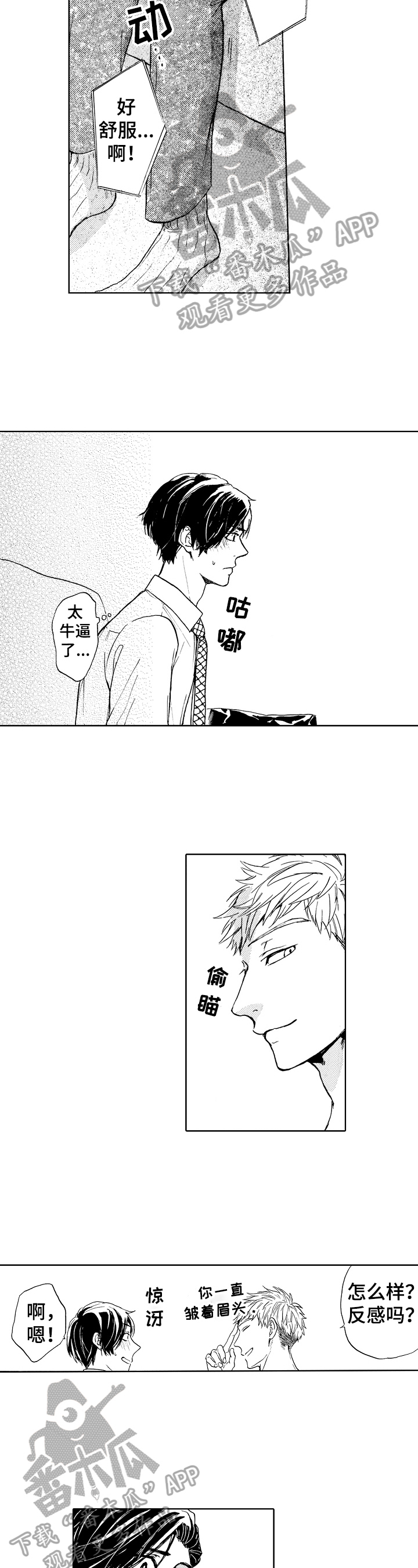 转变计划漫画,第4章：试试4图