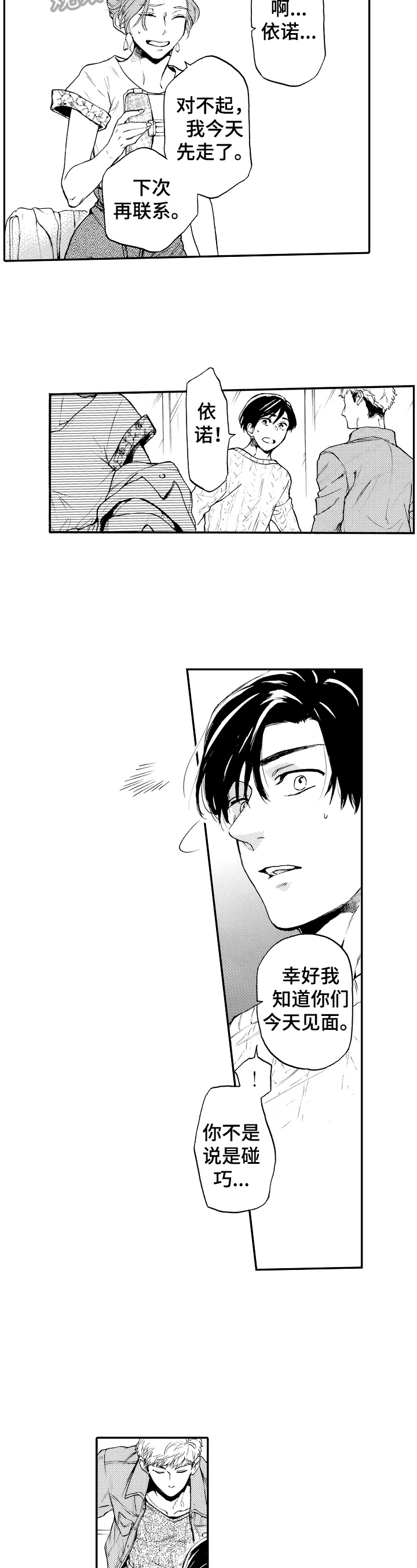 转债漫画,第21章：批评1图