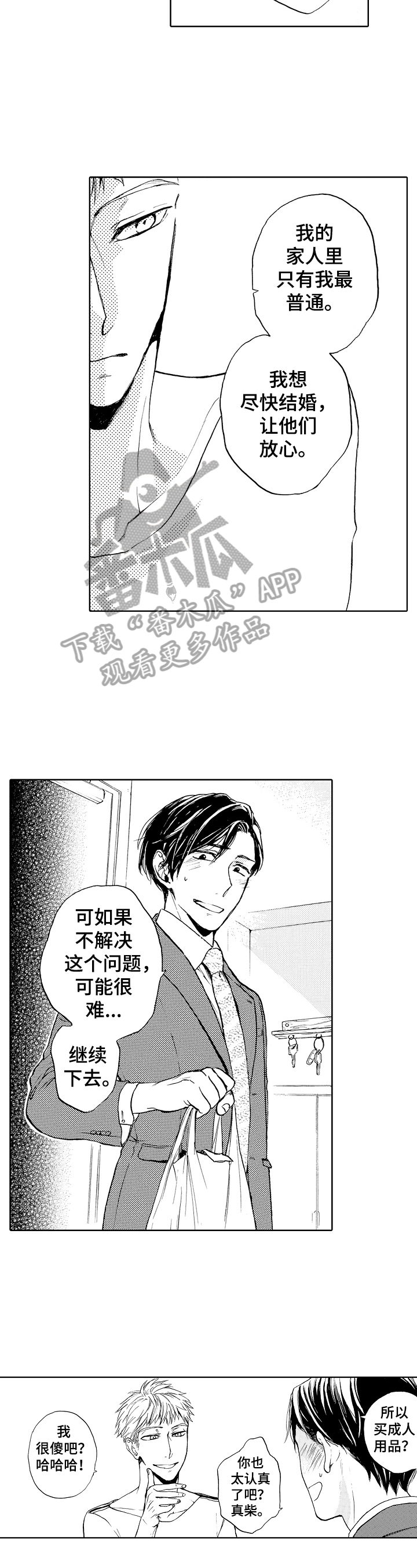 转变计划漫画,第2章：原因3图