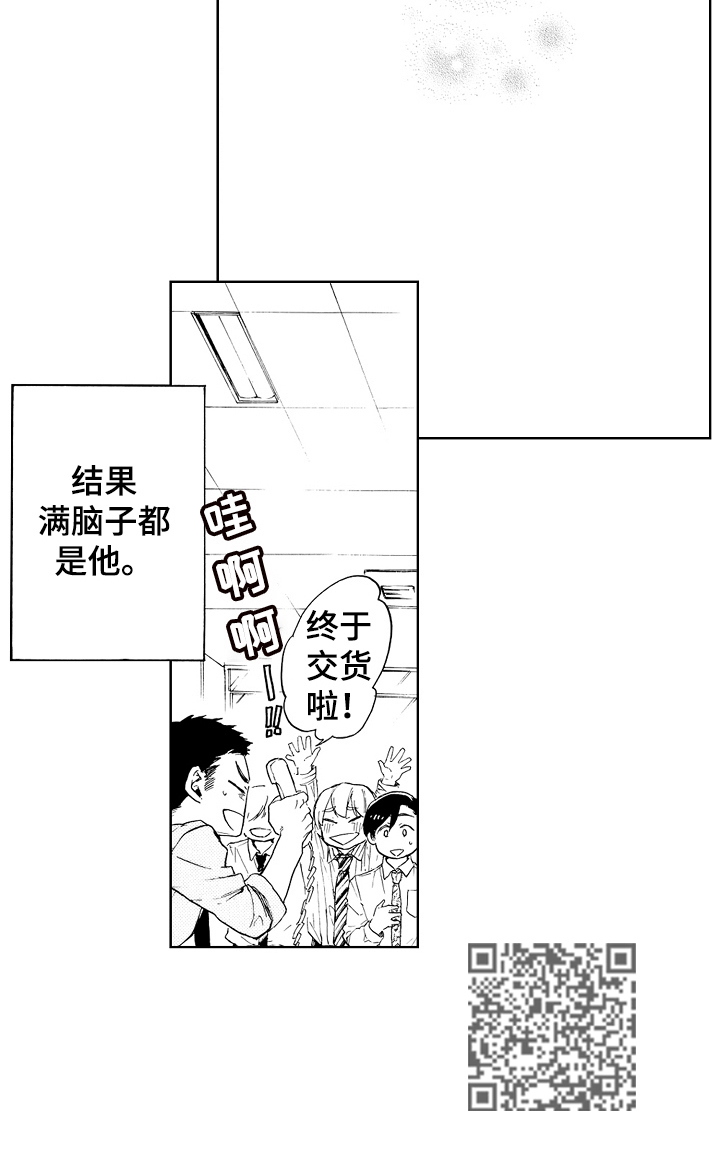转变计划漫画番木瓜漫画,第12章：满脑子都是他2图