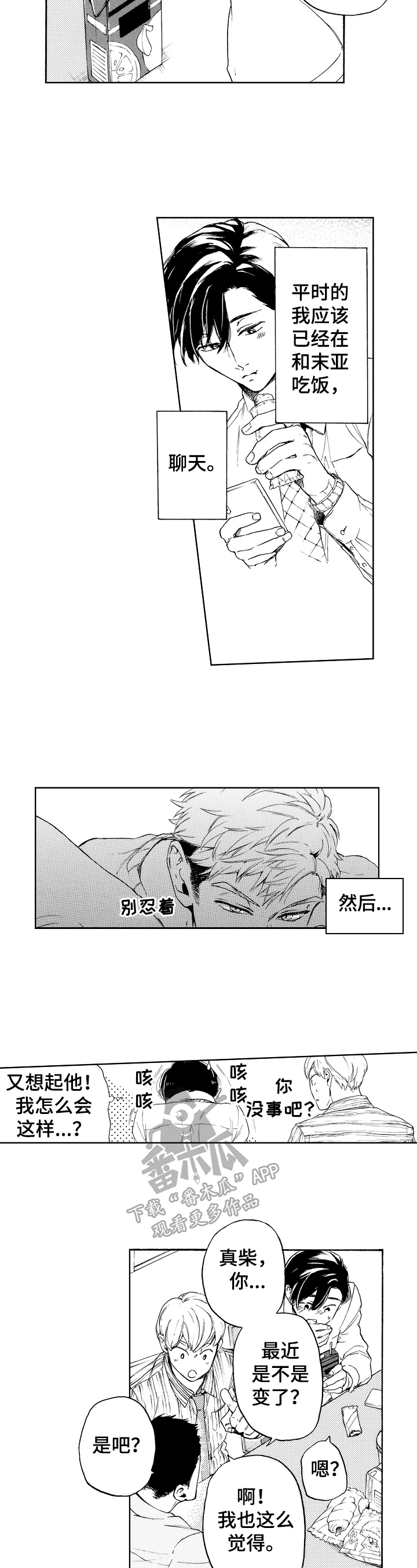 转变计划漫画,第12章：满脑子都是他5图