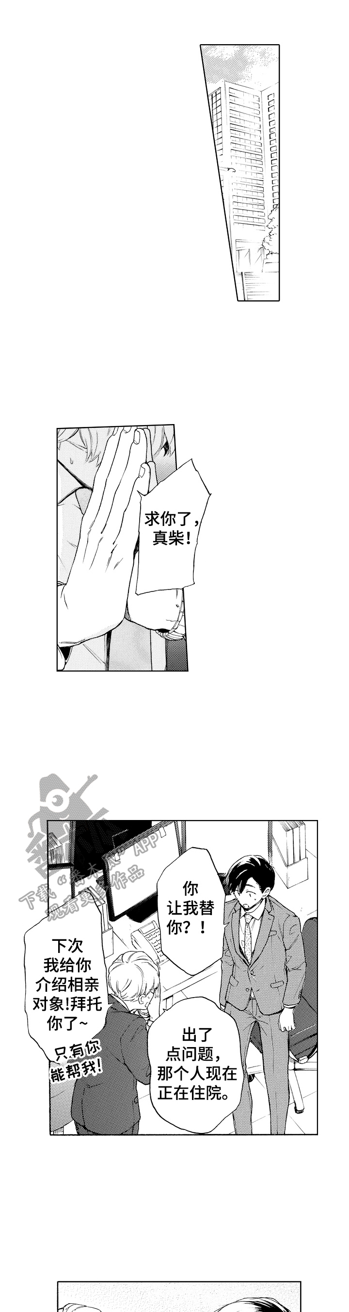 转变计划漫画,第11章：以后再还4图
