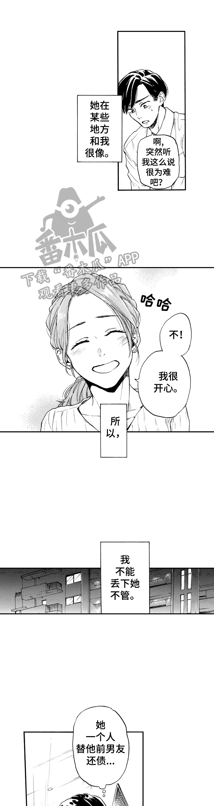 转型计划是什么意思漫画,第18章：喝酒1图