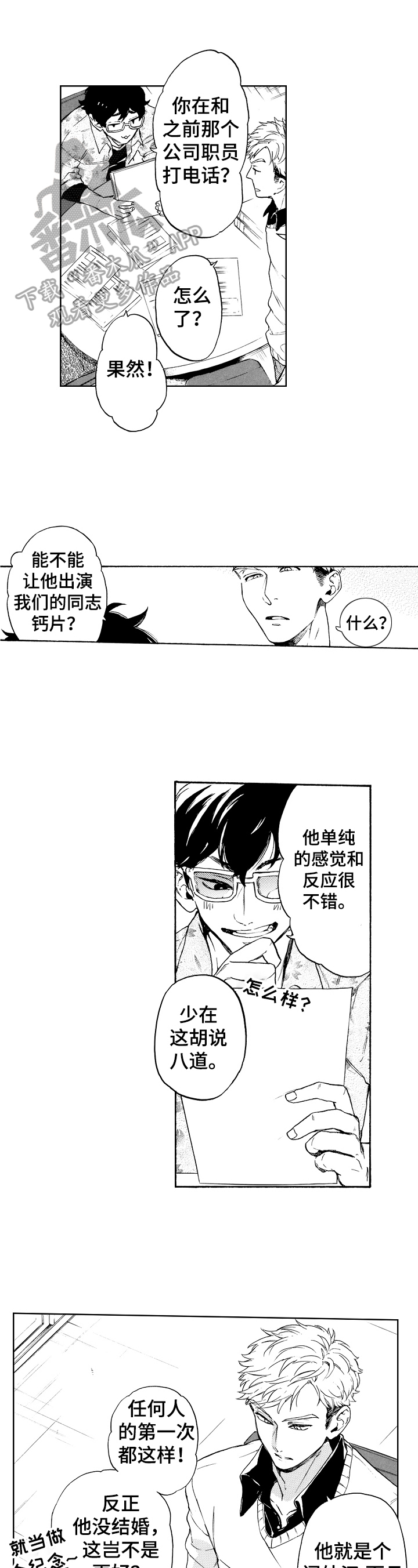 转变计划漫画,第12章：满脑子都是他2图