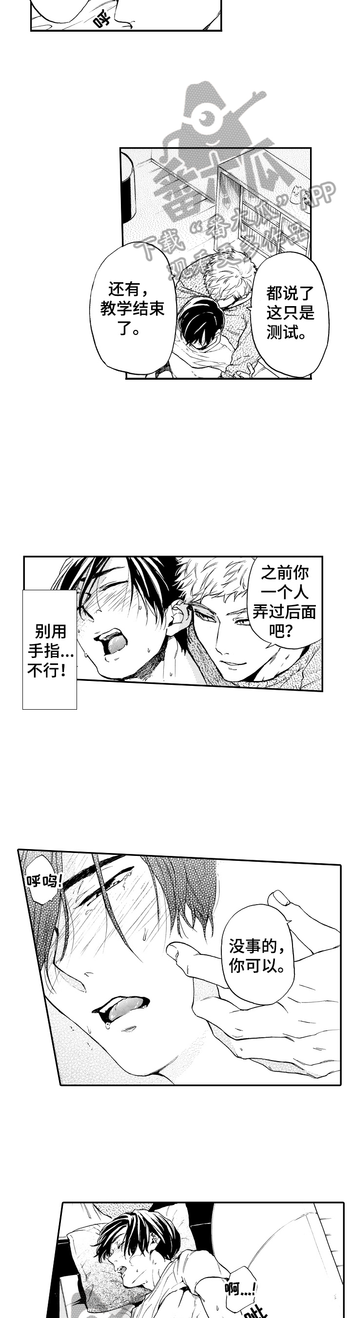 转变计划漫画,第20章：搅局2图