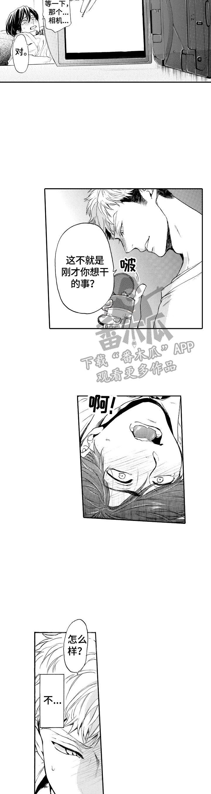 转变计划漫画,第25章：坦白（完结）3图