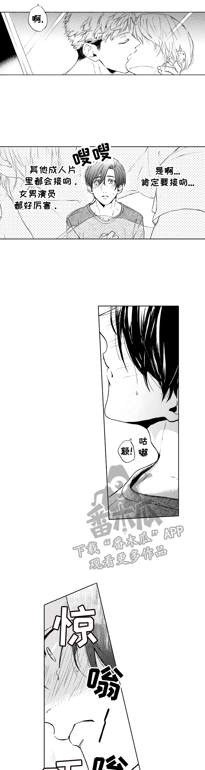 转变计划漫画,第11章：以后再还4图