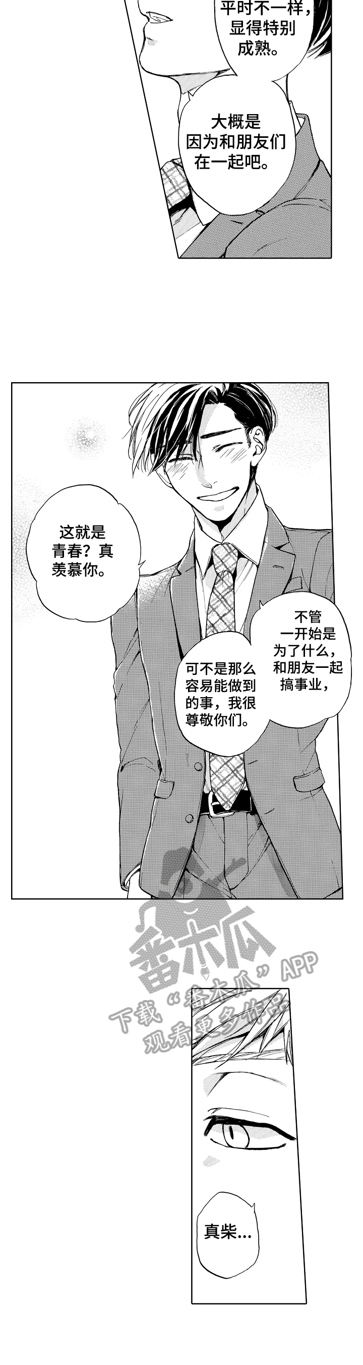 转变计划漫画,第8章：有吸引力5图