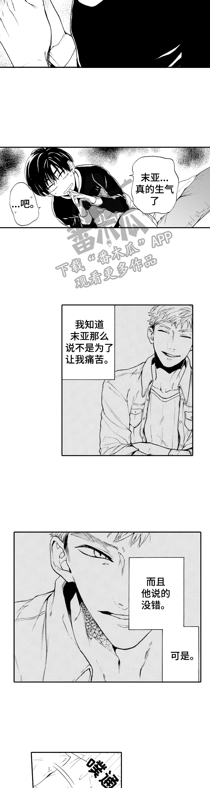 转变计划漫画,第22章：想见他2图