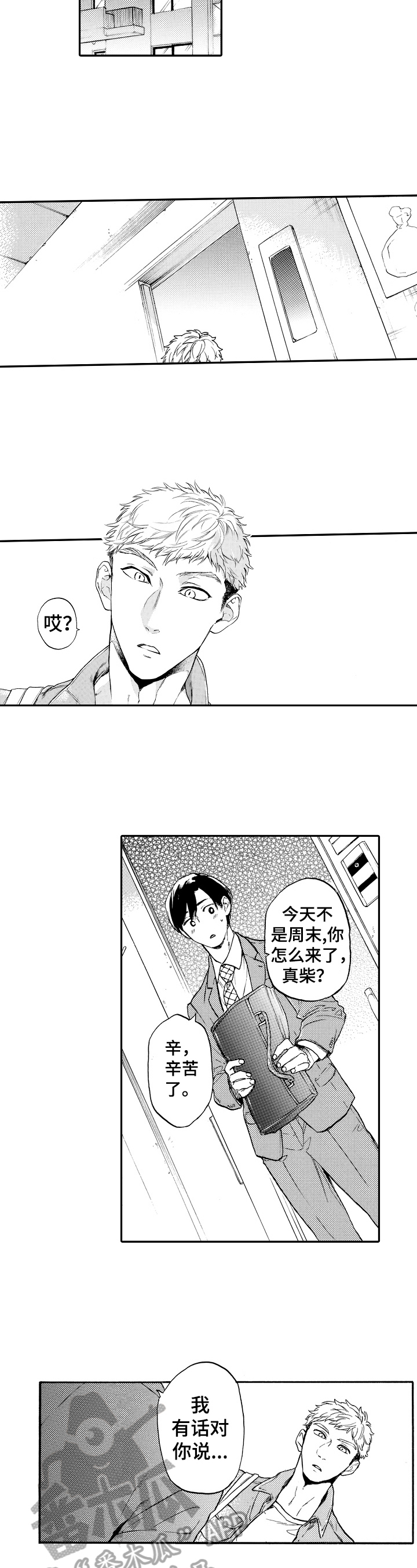 改变自己的具体行动计划漫画,第16章：申请毕业2图