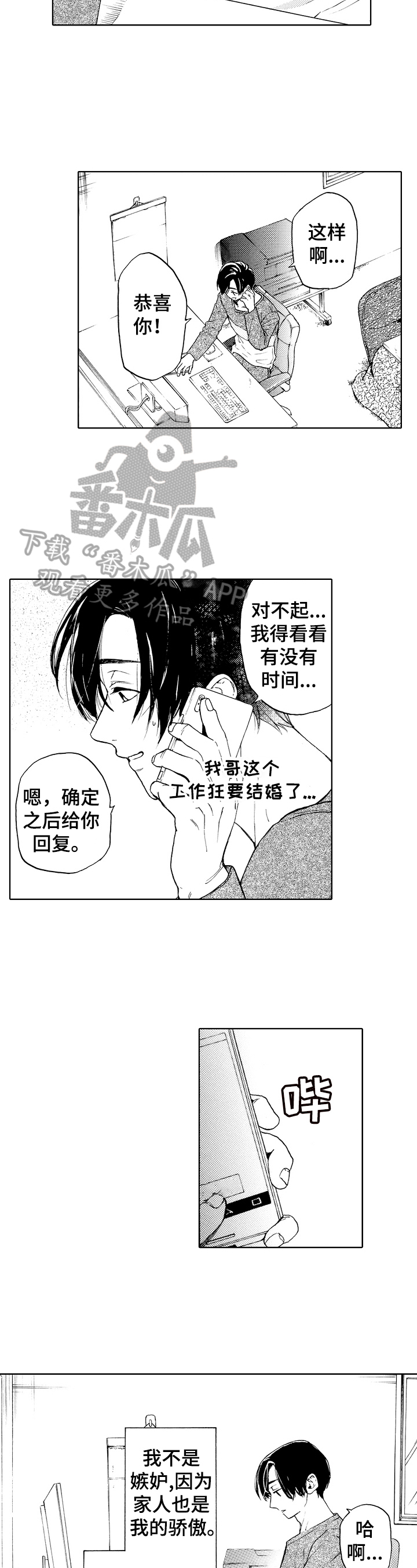 转变计划漫画,第11章：以后再还2图