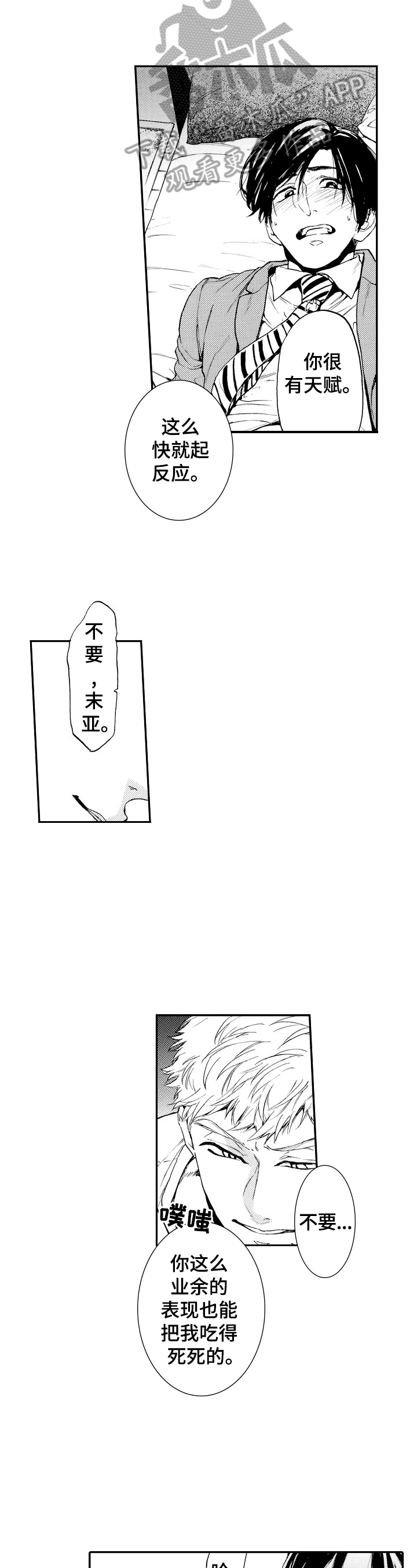 转变计划漫画,第24章：准备录像3图