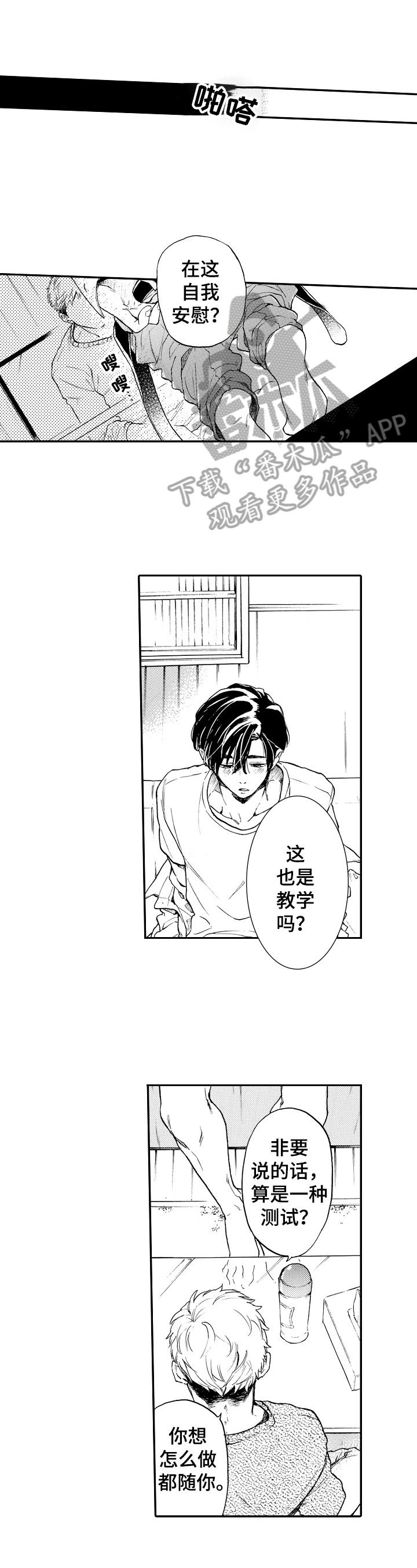 转变策略小说漫画,第19章：测试1图