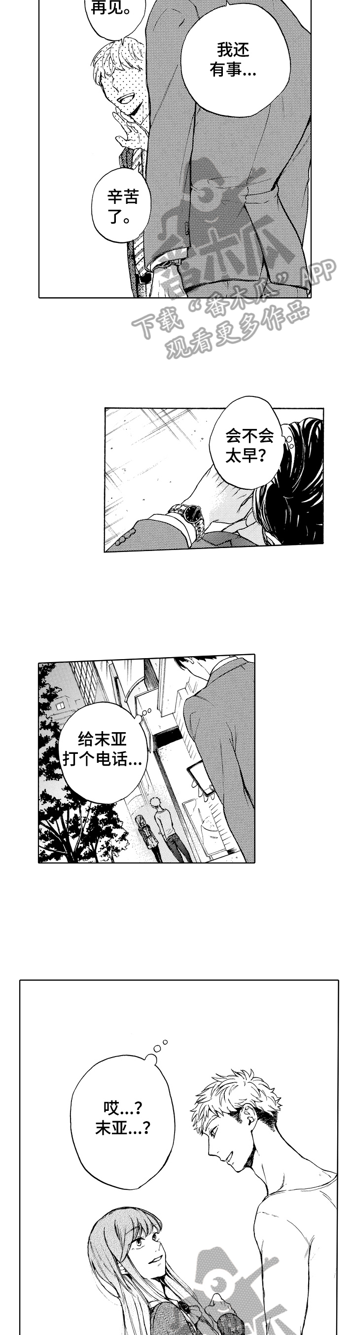 转变计划漫画,第7章：误会2图