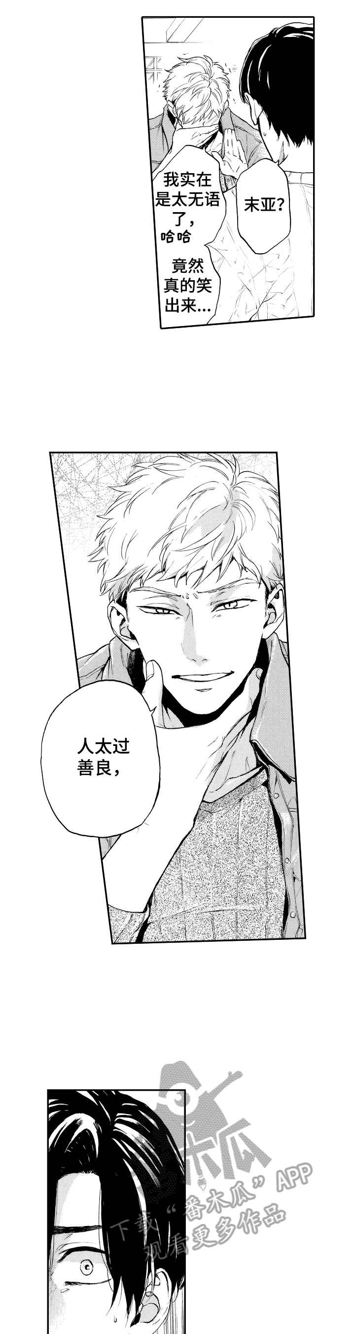 转债漫画,第21章：批评4图