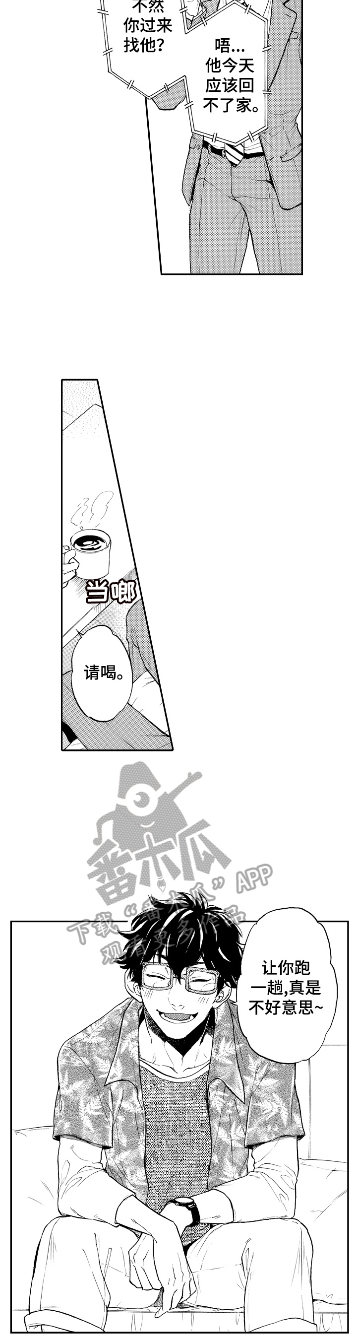 转变计划漫画,第23章：忽悠3图