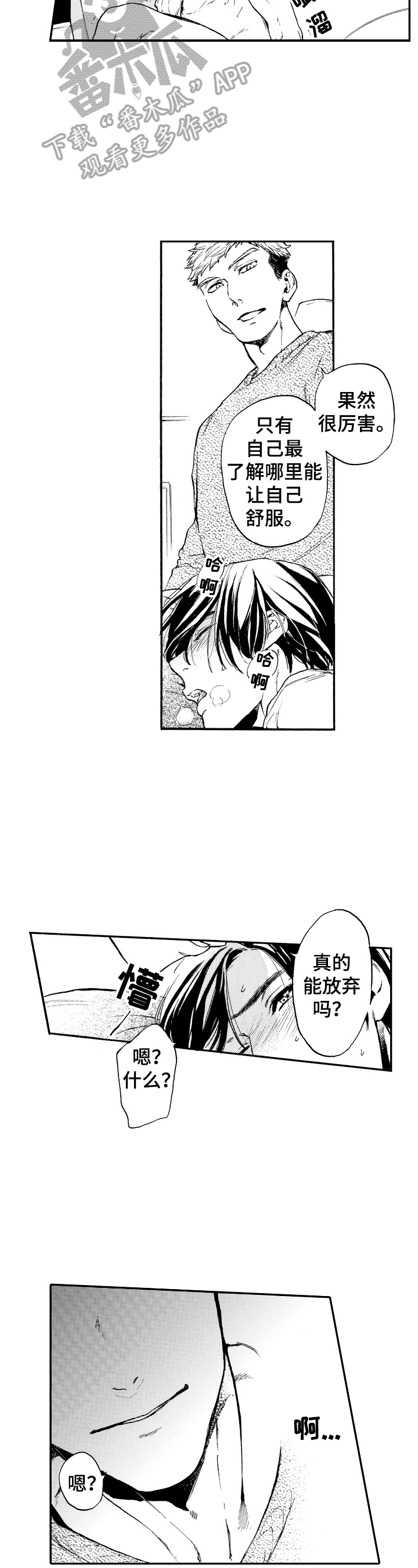 转变计划漫画,第20章：搅局3图