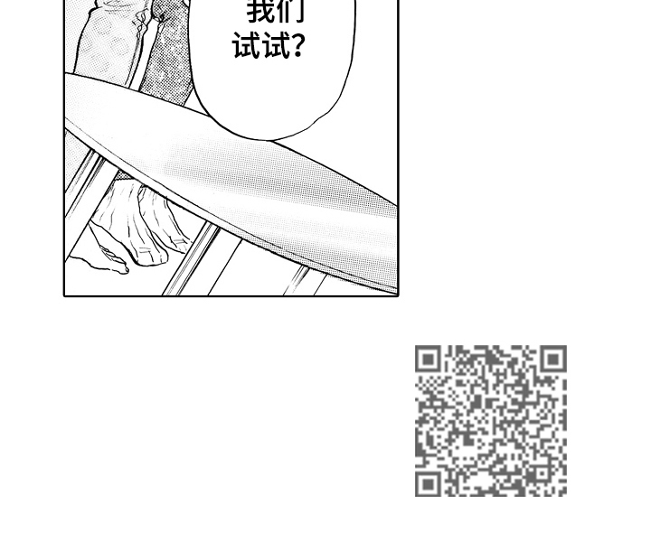 转变计划漫画,第4章：试试1图