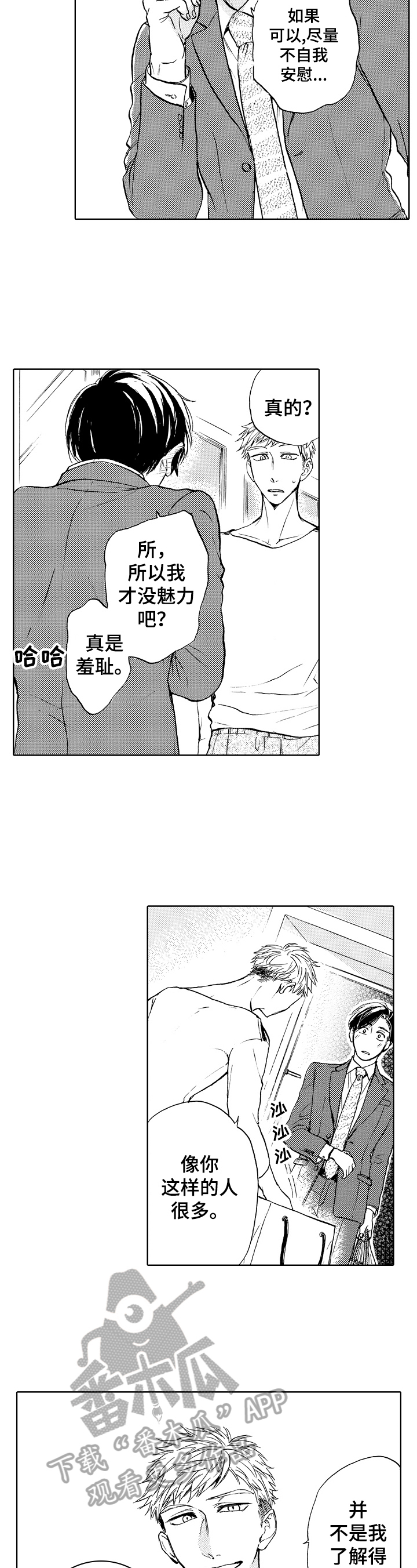 物业公司服务质量转变计划漫画,第3章：我来帮你1图