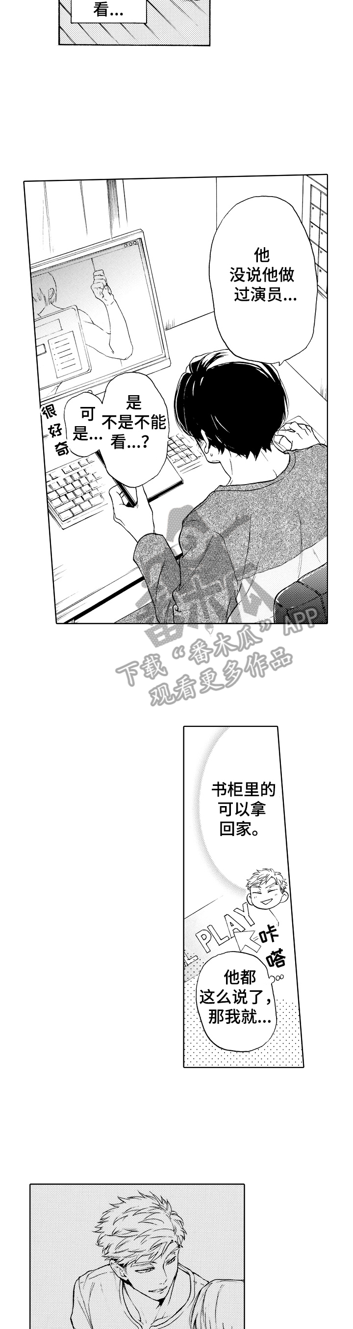 转变计划漫画,第11章：以后再还2图